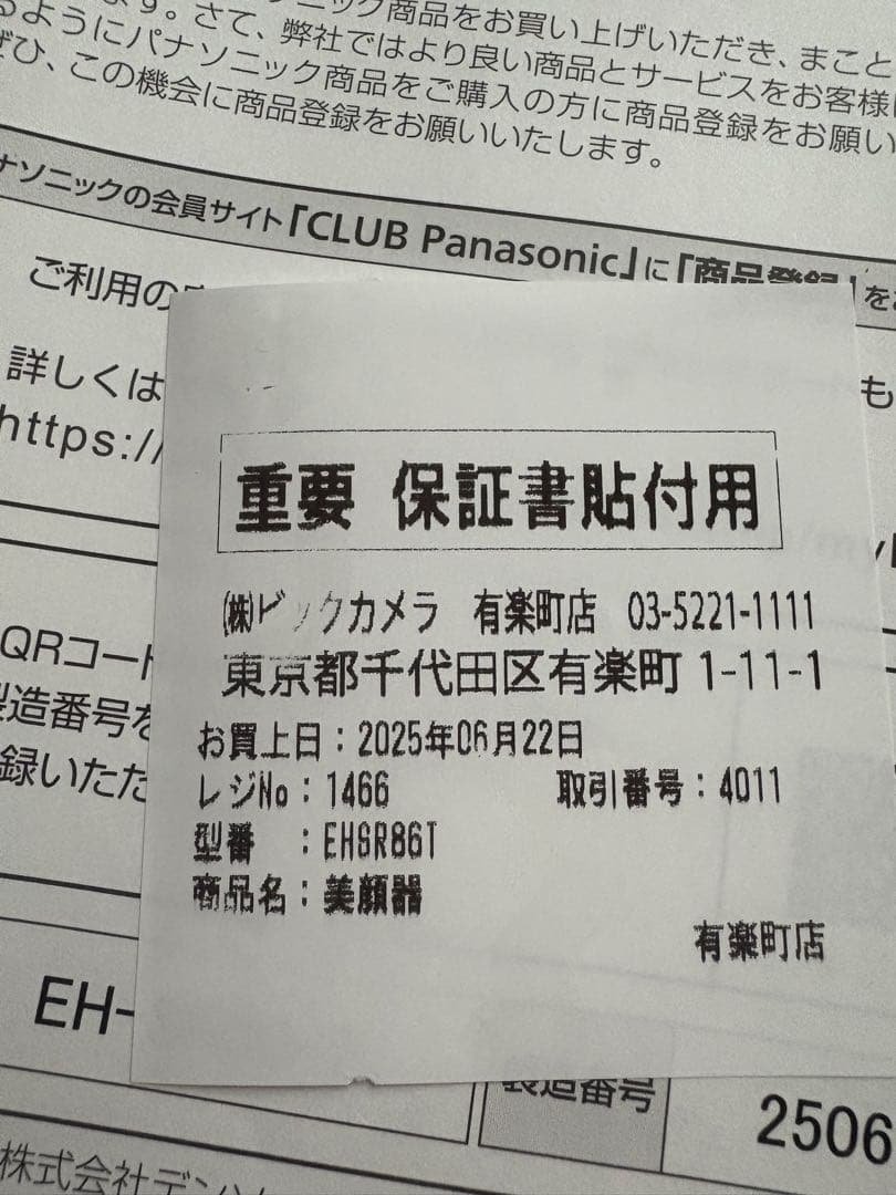 パナソニックバイタリフトRF EX EH-86-T 付属品未使用　保証期間内
