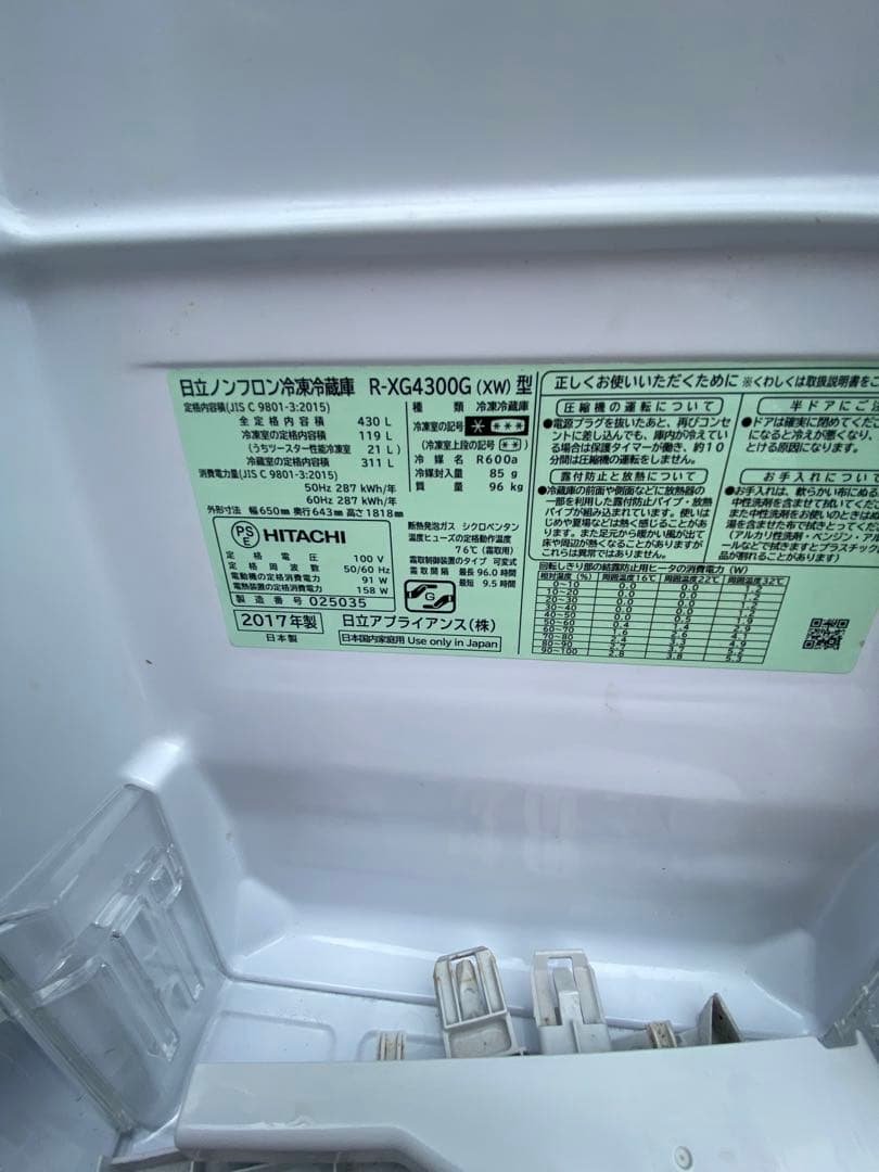HITACHI 430L 4ドア冷蔵庫 R-XG4300G(古河市引き取り可能)