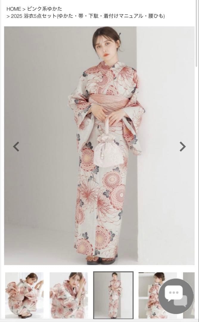 花柄ピンク浴衣・帯セット