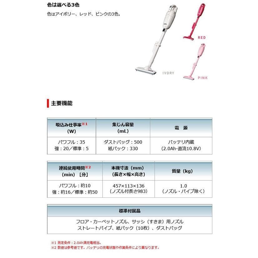 Makita コードレス掃除機