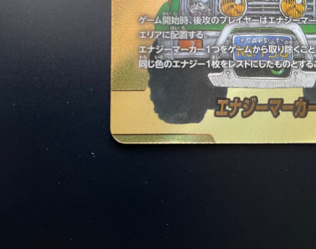 ドラゴンボールカード　エナジーマーカー　パラレル　【金】13巻　E-48