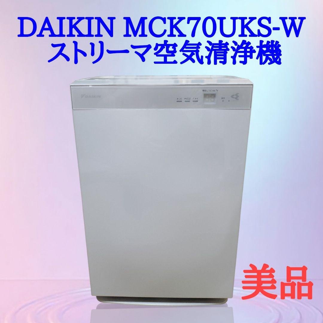 【美品】DAIKIN MCK70UKS-W 加湿空気清浄機