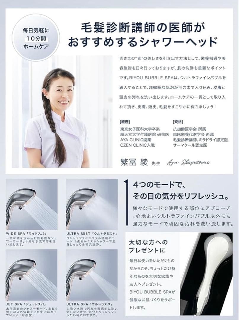 BIYOUDE ウルトラファインバブル シャワーヘッド ナノバブル