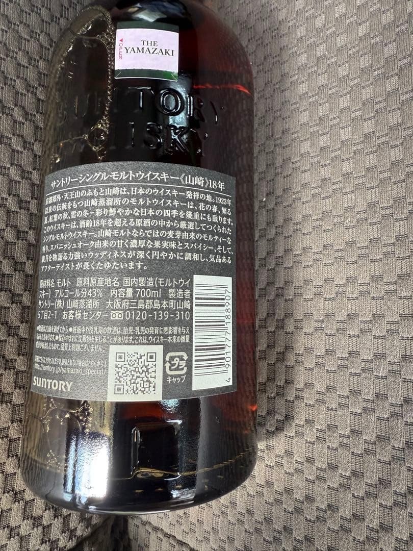 山崎18年　ウイスキー　サントリー